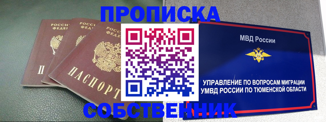 прописка законно в Болотном
